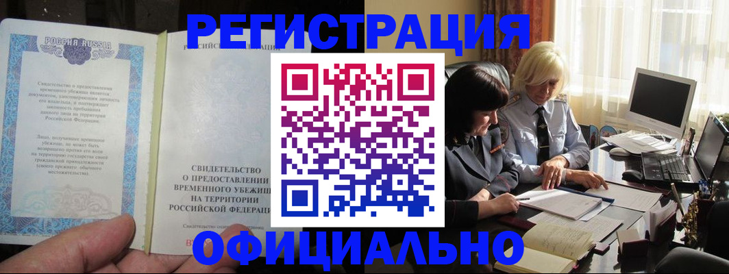 прописка штамп в Новошахтинске