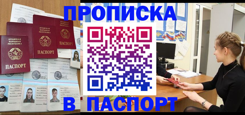 прописка поиск в Новошахтинске