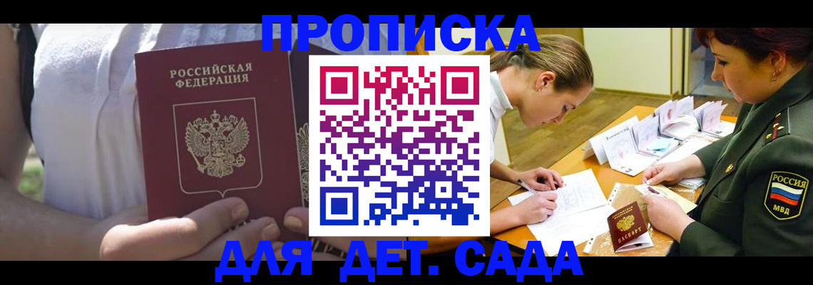 прописка 2025 в Новошахтинске