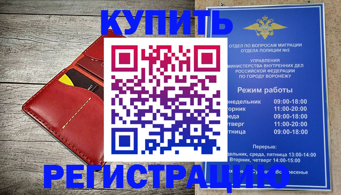 прописка в квартире в Новошахтинске