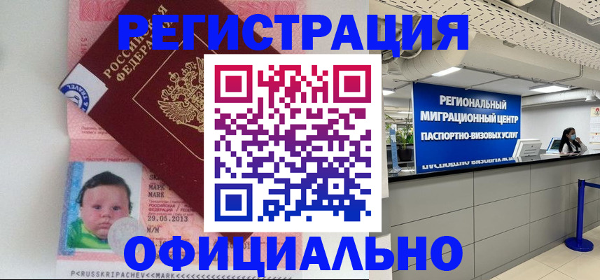 миграционный учет в Новошахтинске