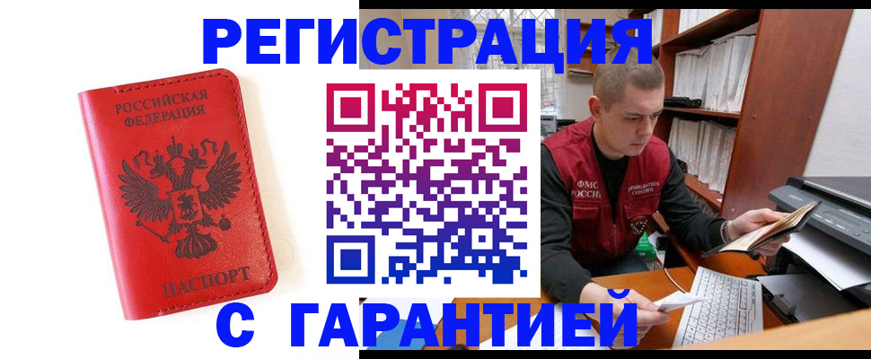 временная прописка в Новошахтинске