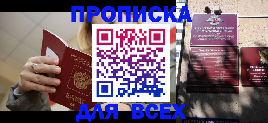 прописка регистрация в Новошахтинске