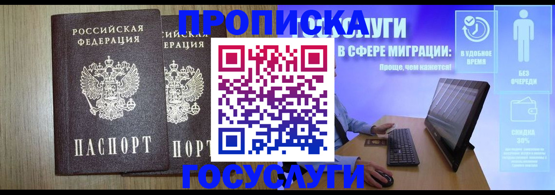 временная регистрация купить в Новошахтинске