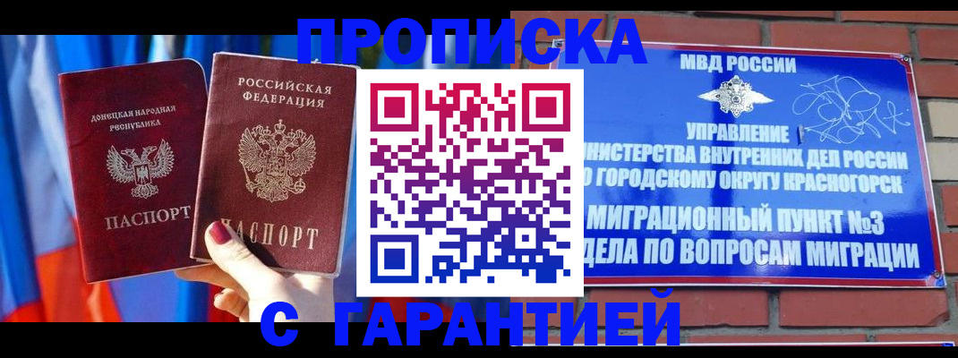 временная прописка в Новошахтинске